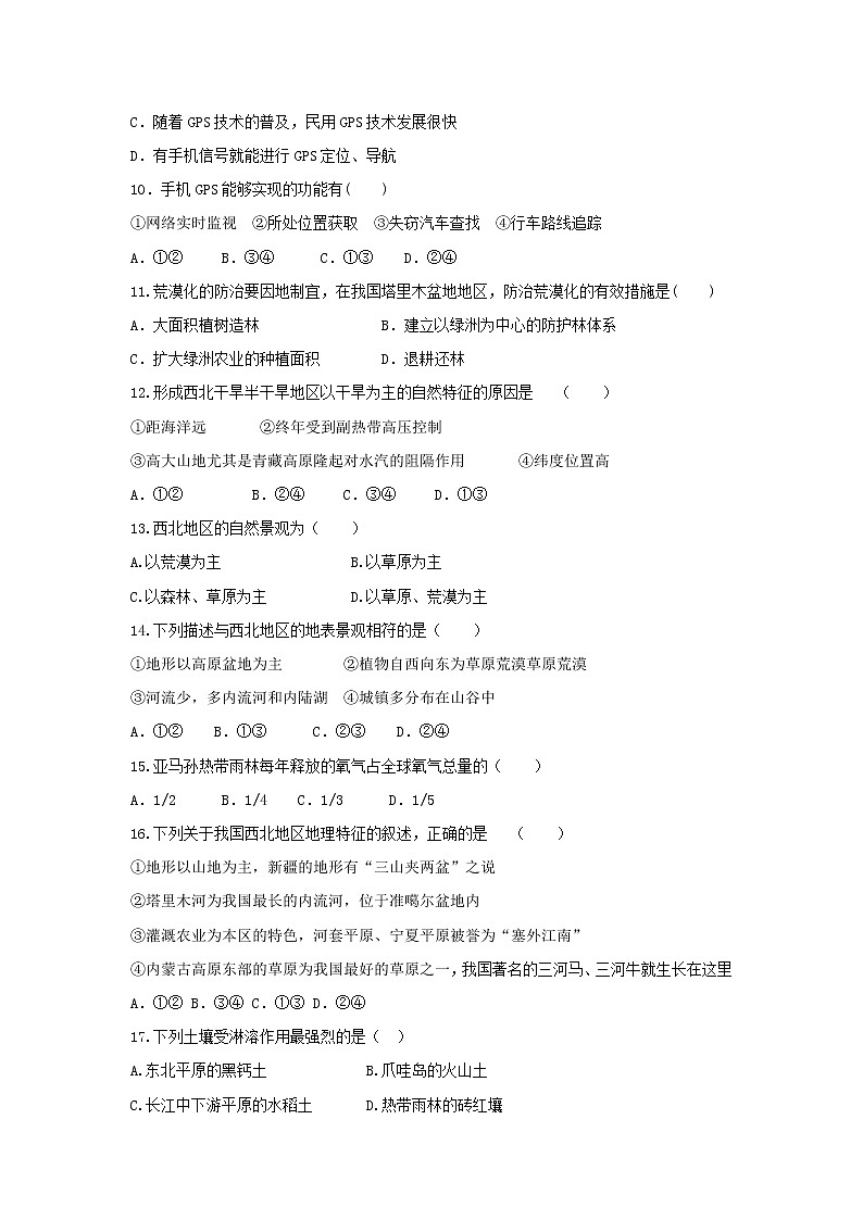 【地理】安徽省滁州市定远县育才学校2018-2019学年高二（普通班）上学期期中考试试题03