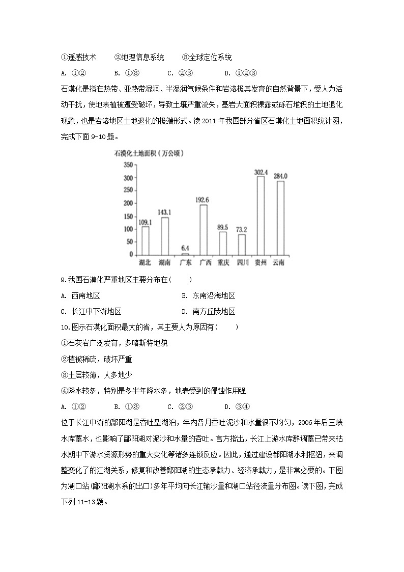 【地理】安徽省滁州市定远县育才学校2018-2019学年高二（实验班）上学期期中考试试题第3页