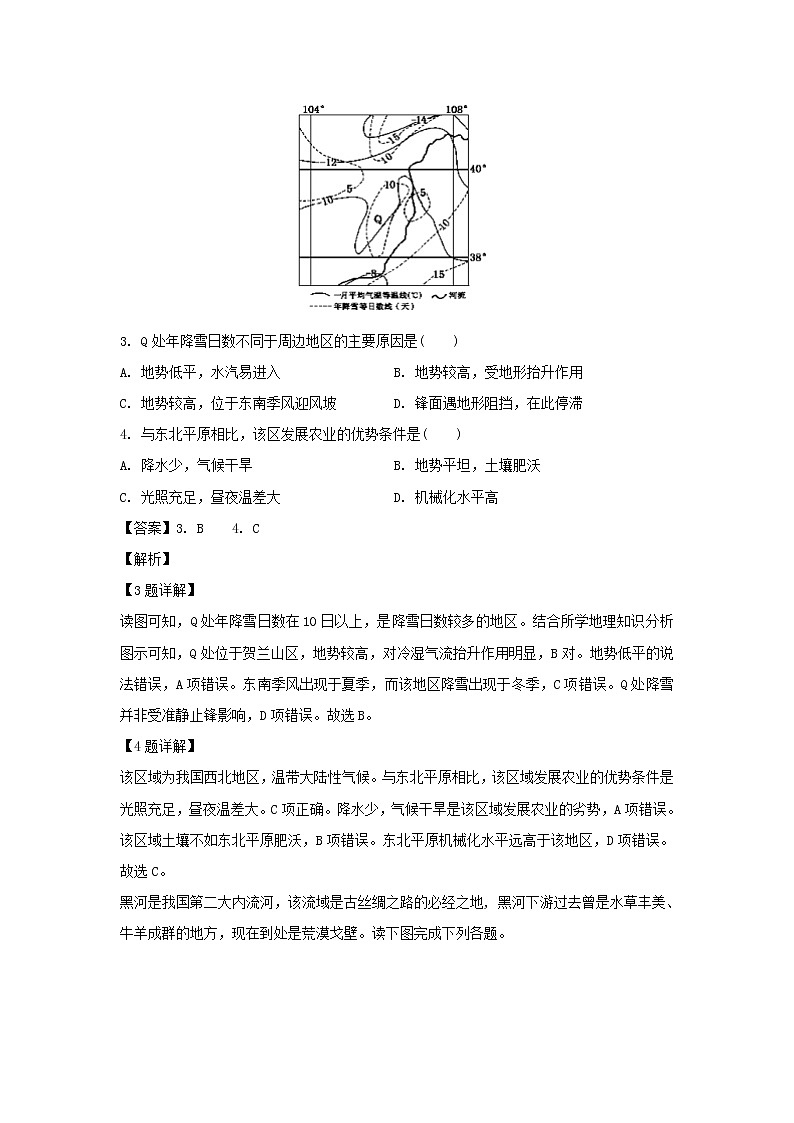 【地理】安徽省合肥一六八中学2018-2019学年高二上学期期中考试试卷（解析版）02