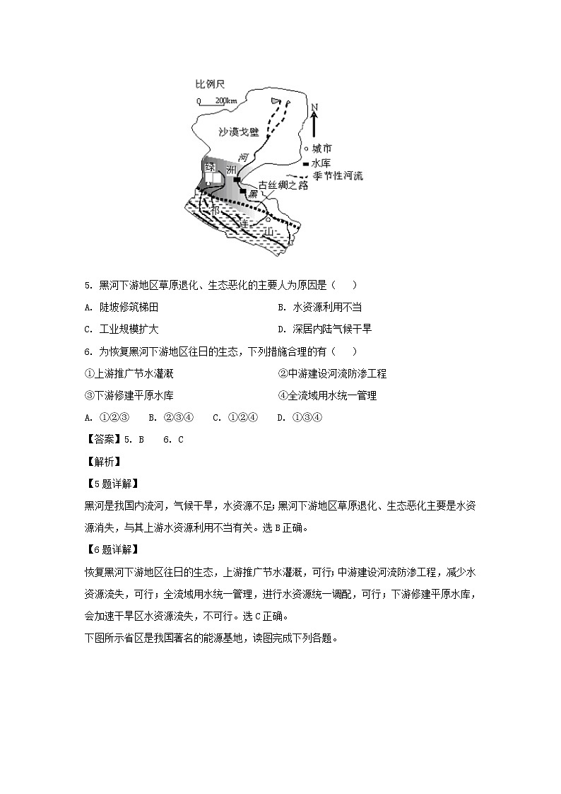 【地理】安徽省合肥一六八中学2018-2019学年高二上学期期中考试试卷（解析版）03