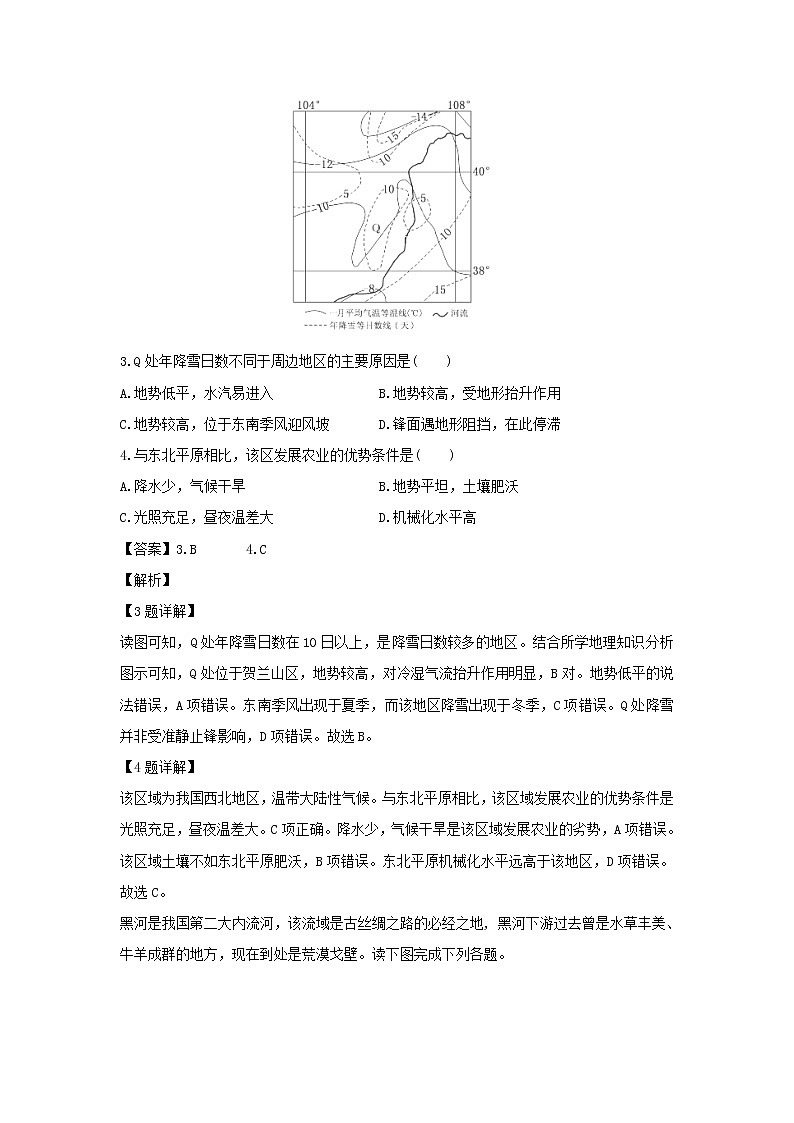 【地理】安徽省合肥一六八中学高二2018-2019学年上学期期中考试试题（解析版）第2页
