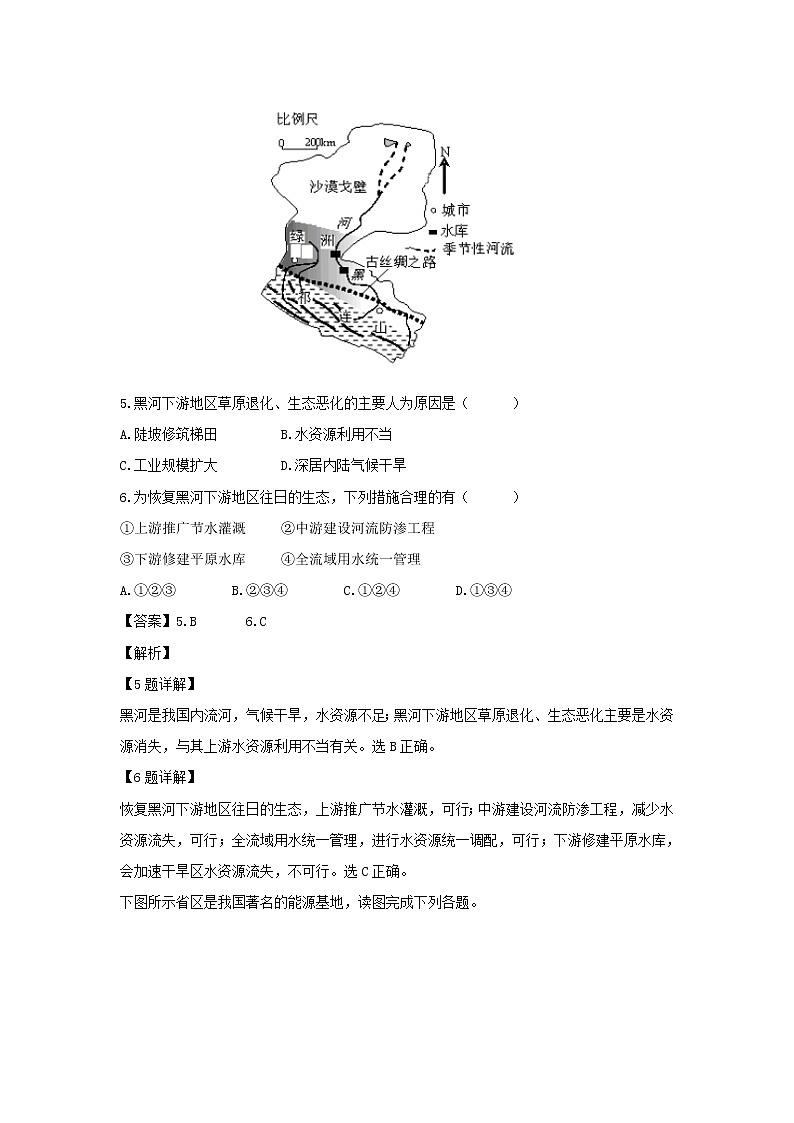 【地理】安徽省合肥一六八中学高二2018-2019学年上学期期中考试试题（解析版）第3页