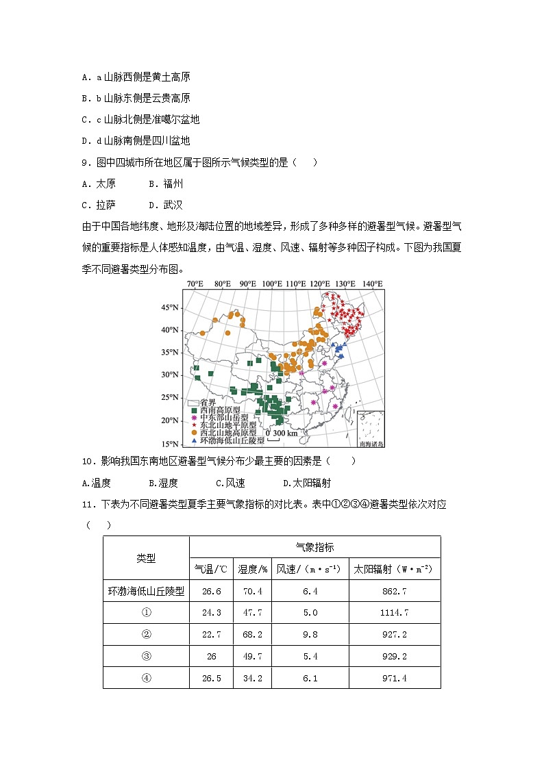 【地理】安徽省黄山市屯溪第一中学2018-2019学年高二上学期期中考试试题03