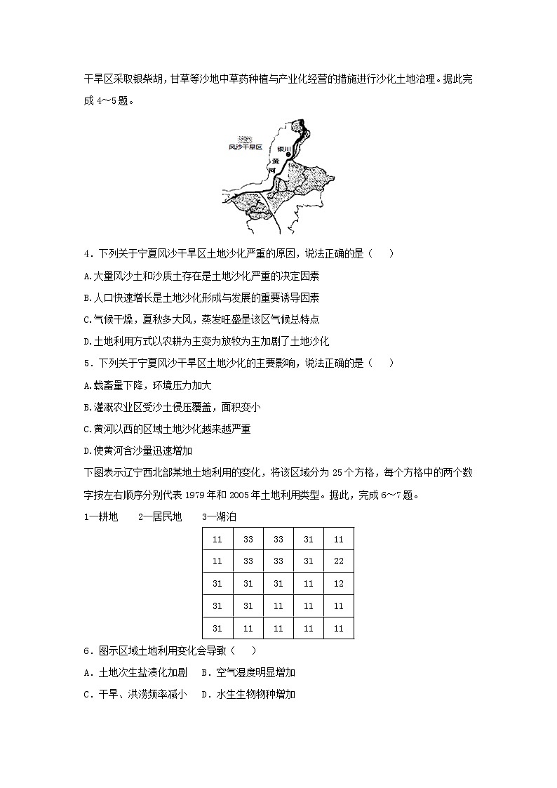 【地理】安徽省六安市霍邱县第一中学2018-2019学年高二上学期期中考试试题02