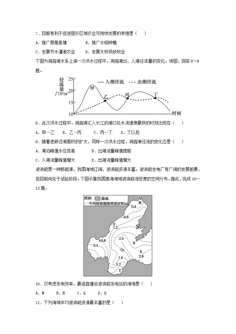 【地理】安徽省六安市霍邱县第一中学2018-2019学年高二上学期期中考试试题03