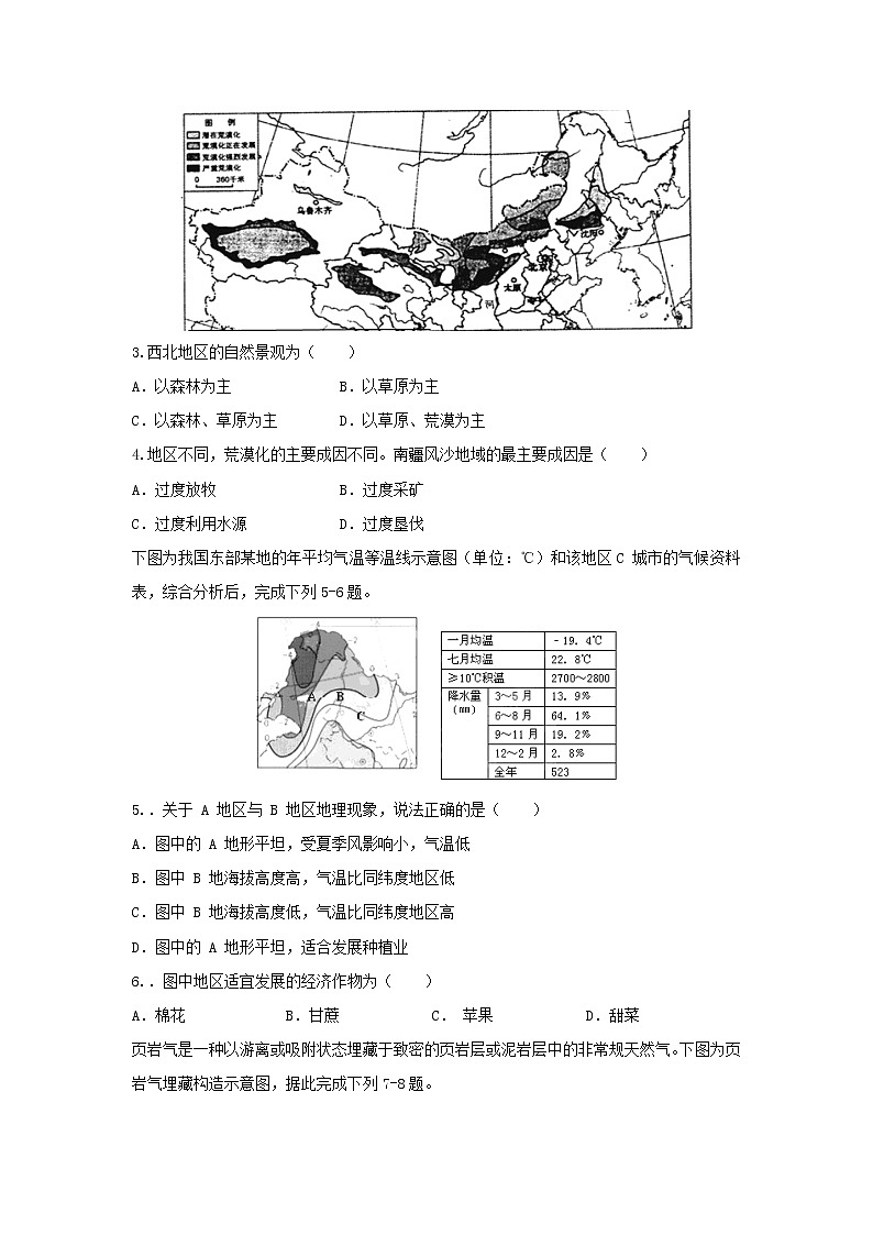 【地理】安徽省明光市远翔实验学校2018-2019学年高二上学期期中模拟考试试题02