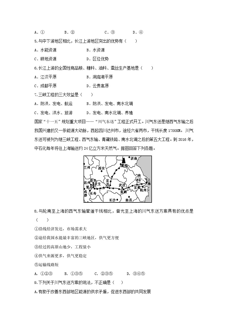 【地理】安徽省无为县大江中学2018-2019学年高二上学期期中模拟试题02