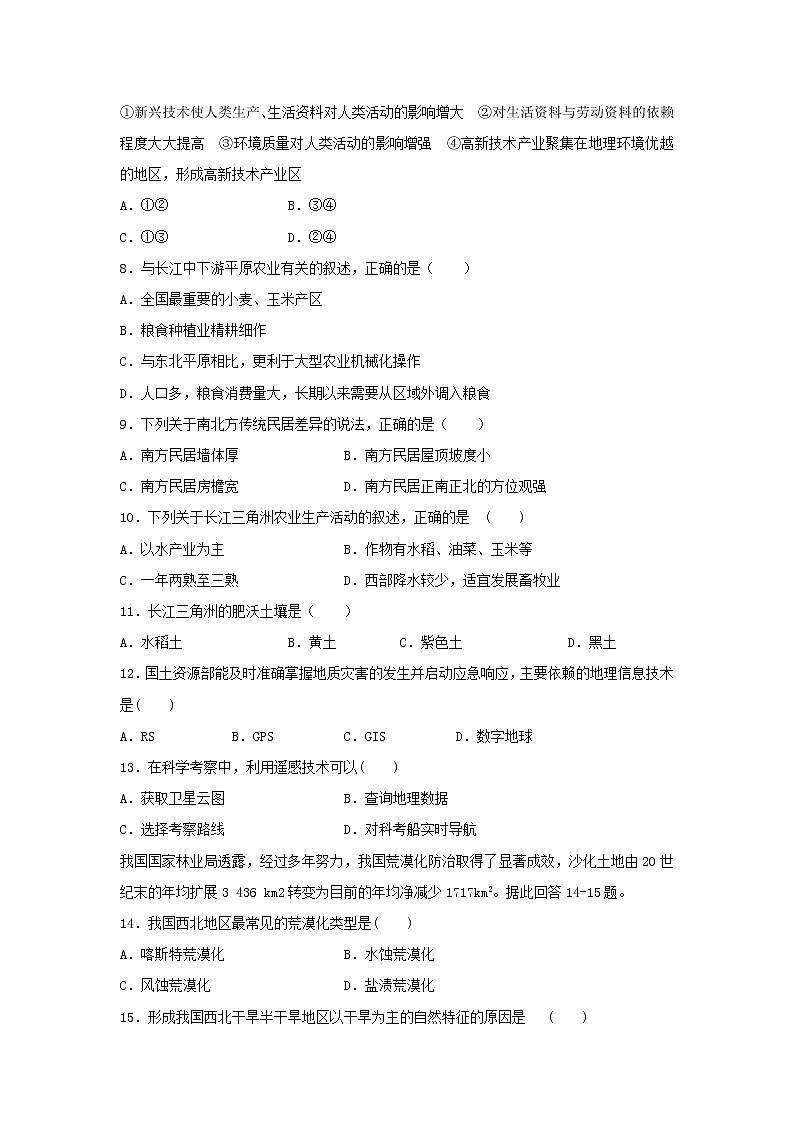 【地理】安徽省芜湖中华艺术学校2018-2019学年高二上学期期中质量检测试题第2页