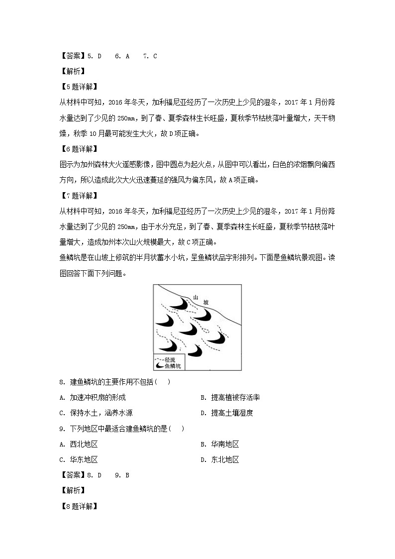 【地理】安徽省宿州市十三所重点中学2018-2019学年高二上学期期中考试（文）试题（解析版）第3页