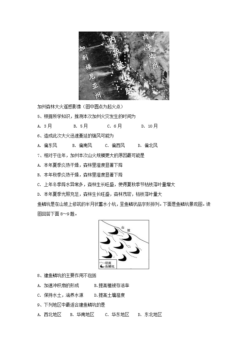 【地理】安徽省宿州市十三所重点中学2018-2019学年高二上学期期中考试（文）试题第2页