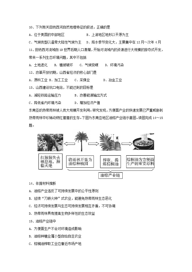 【地理】安徽省宿州市十三所重点中学2018-2019学年高二上学期期中考试（文）试题第3页