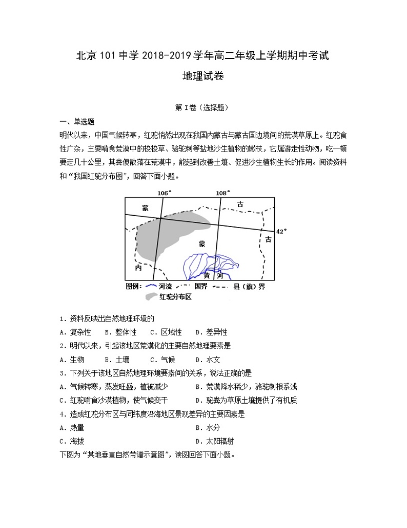 【地理】北京101中学2018-2019学年高二年级上学期期中考试试卷01