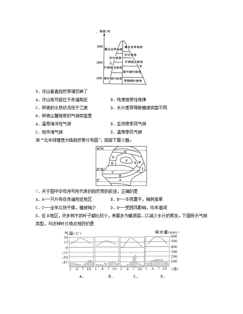 【地理】北京101中学2018-2019学年高二年级上学期期中考试试卷02