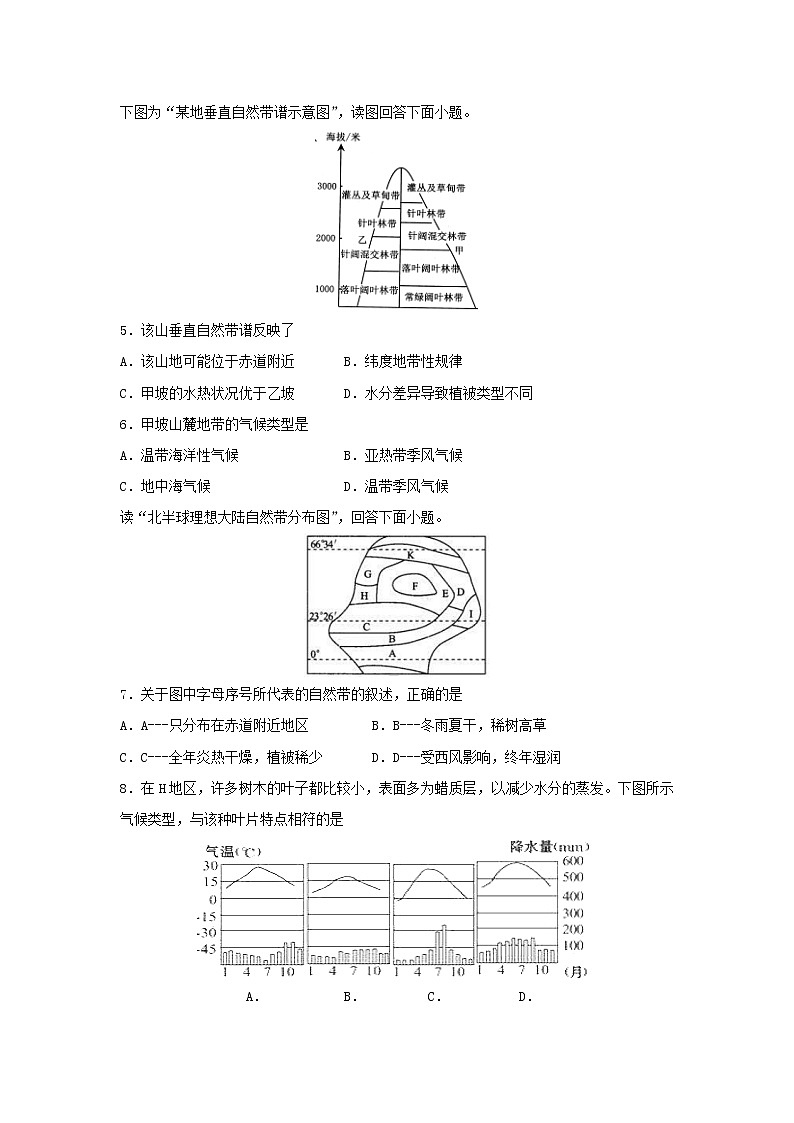 【地理】北京101中学2018-2019学年高二年级上学期期中考试试卷（解析版）02