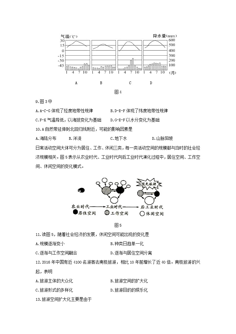 【地理】北京101中学2018-2019学年高二上学期期中考试试卷03