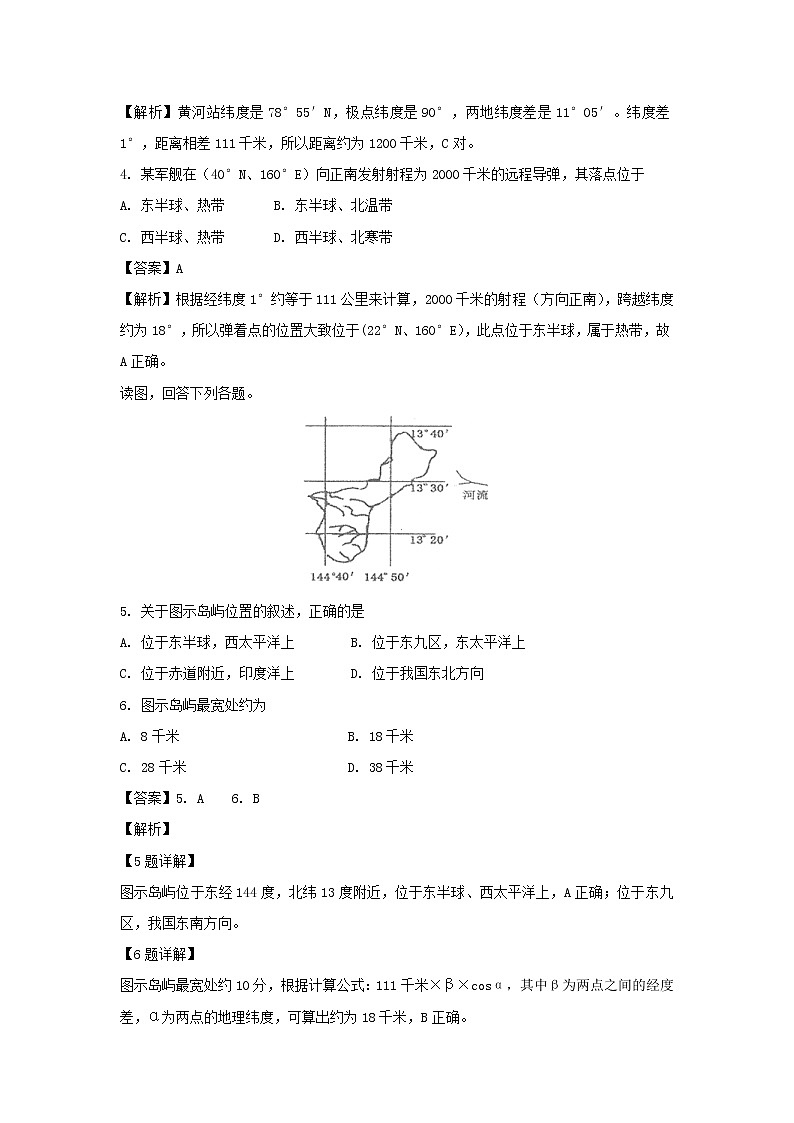 【地理】北京四中2018-2019学年高二年级上学期期中考试试卷（解析版）02