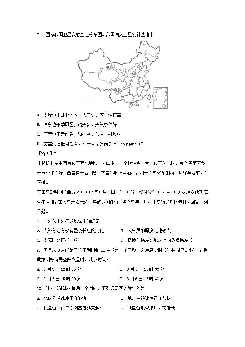 【地理】北京四中2018-2019学年高二年级上学期期中考试试卷（解析版）03