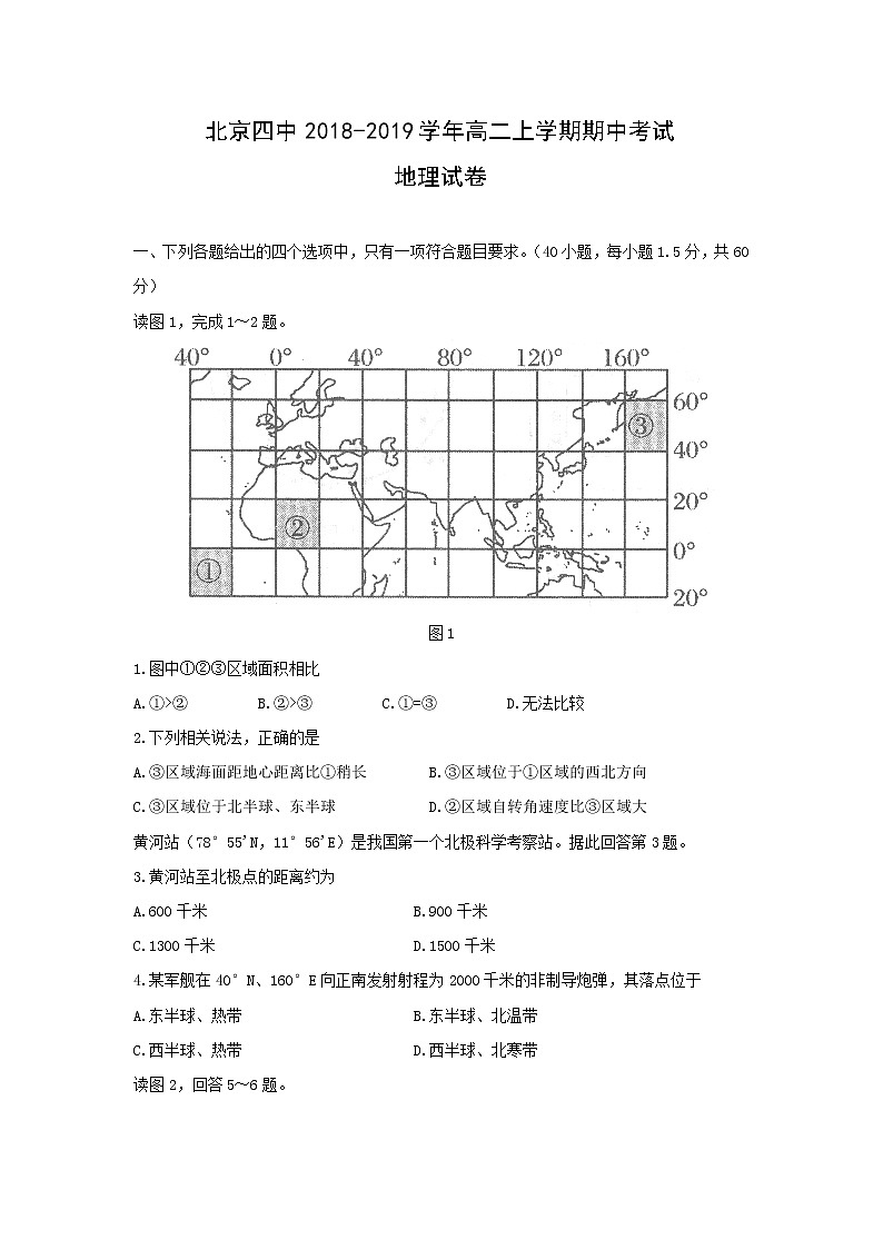 【地理】北京四中2018-2019学年高二上学期期中考试试卷01