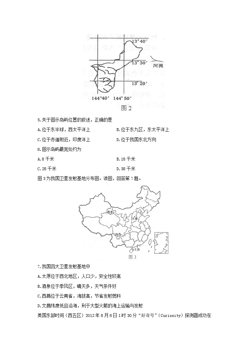 【地理】北京四中2018-2019学年高二上学期期中考试试卷02