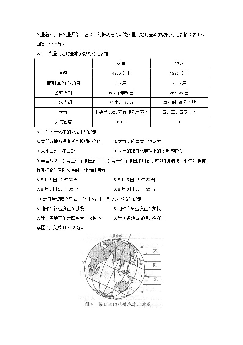 【地理】北京四中2018-2019学年高二上学期期中考试试卷03