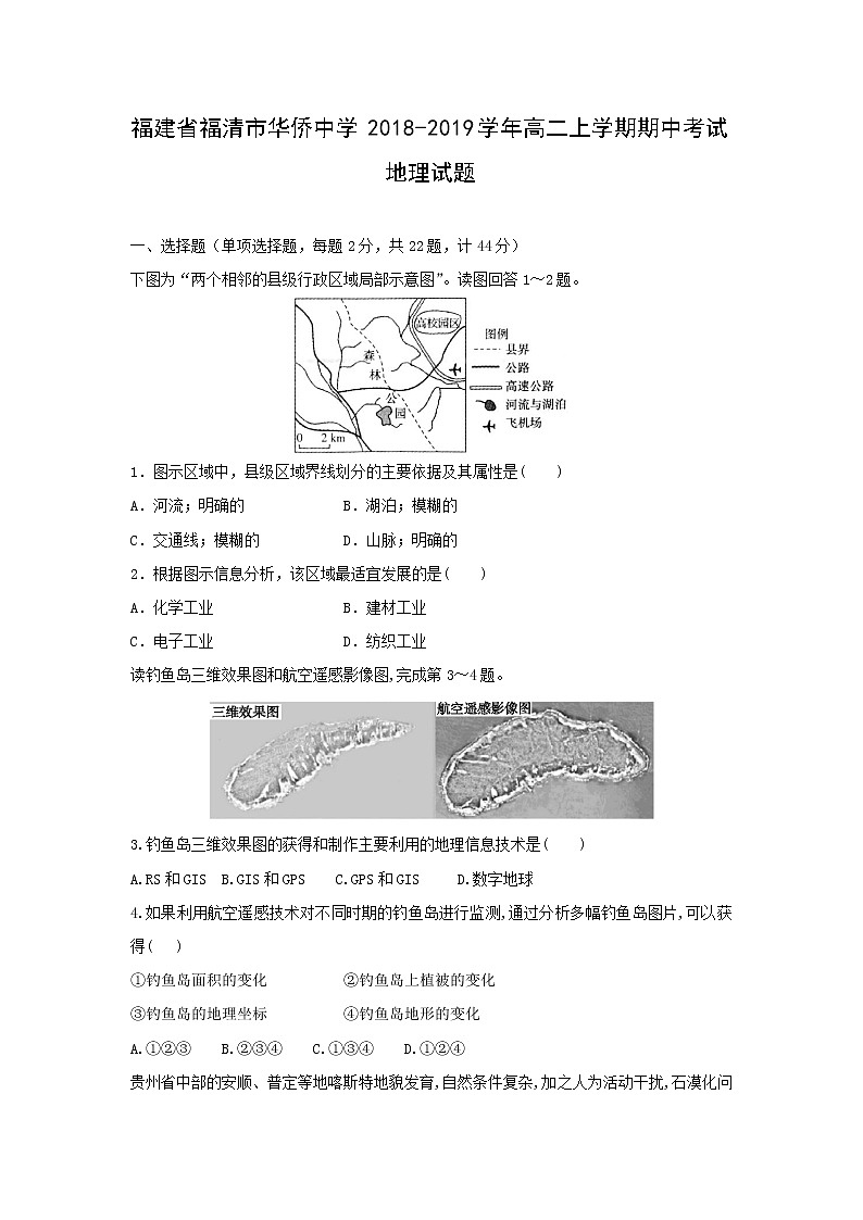 【地理】福建省福清市华侨中学2018-2019学年高二上学期期中考试01