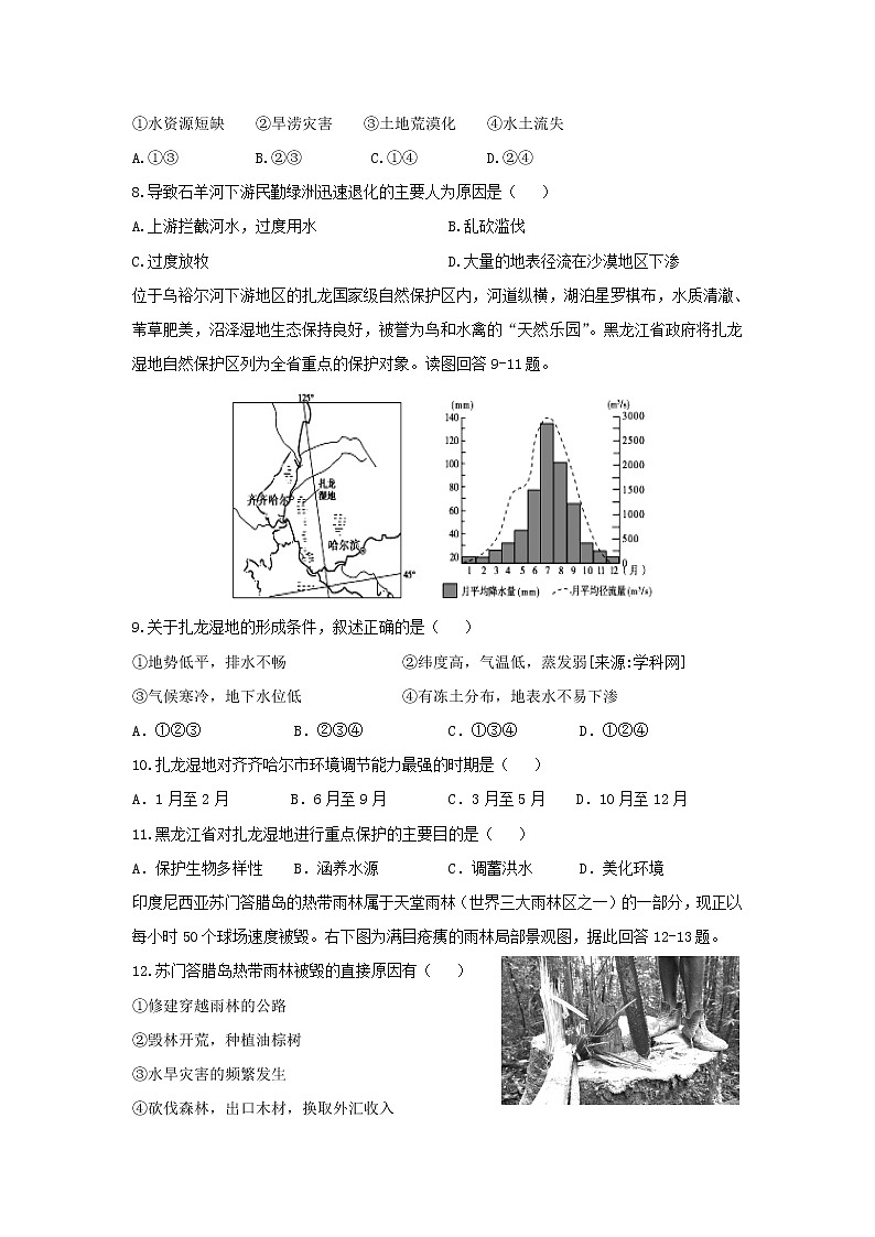 【地理】福建省福州八县一中2018-2019学年高二上学期期中考试试题03
