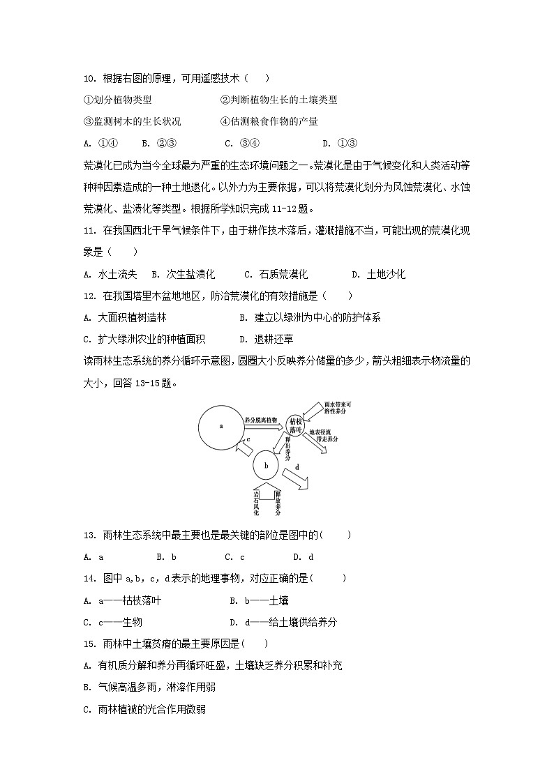 【地理】福建省惠安惠南中学2018-2019学年高二上学期期中考试试题03