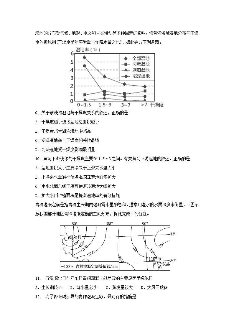 【地理】福建省晋江市（安溪一中、养正中学、惠安一中、泉州实验中学四校）2018-2019学年高二上学期期中考试试题03