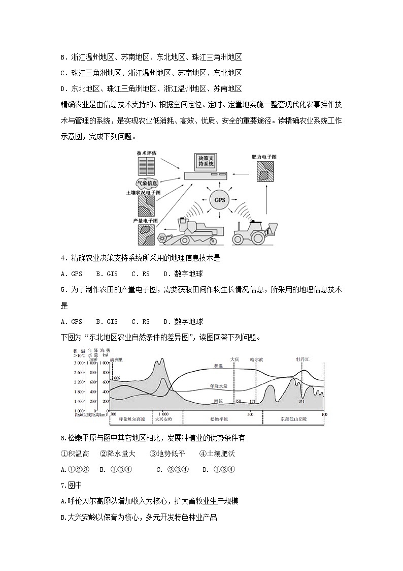 【地理】福建省龙海市程溪中学2018-2019学年高二理科上学期期中考试02