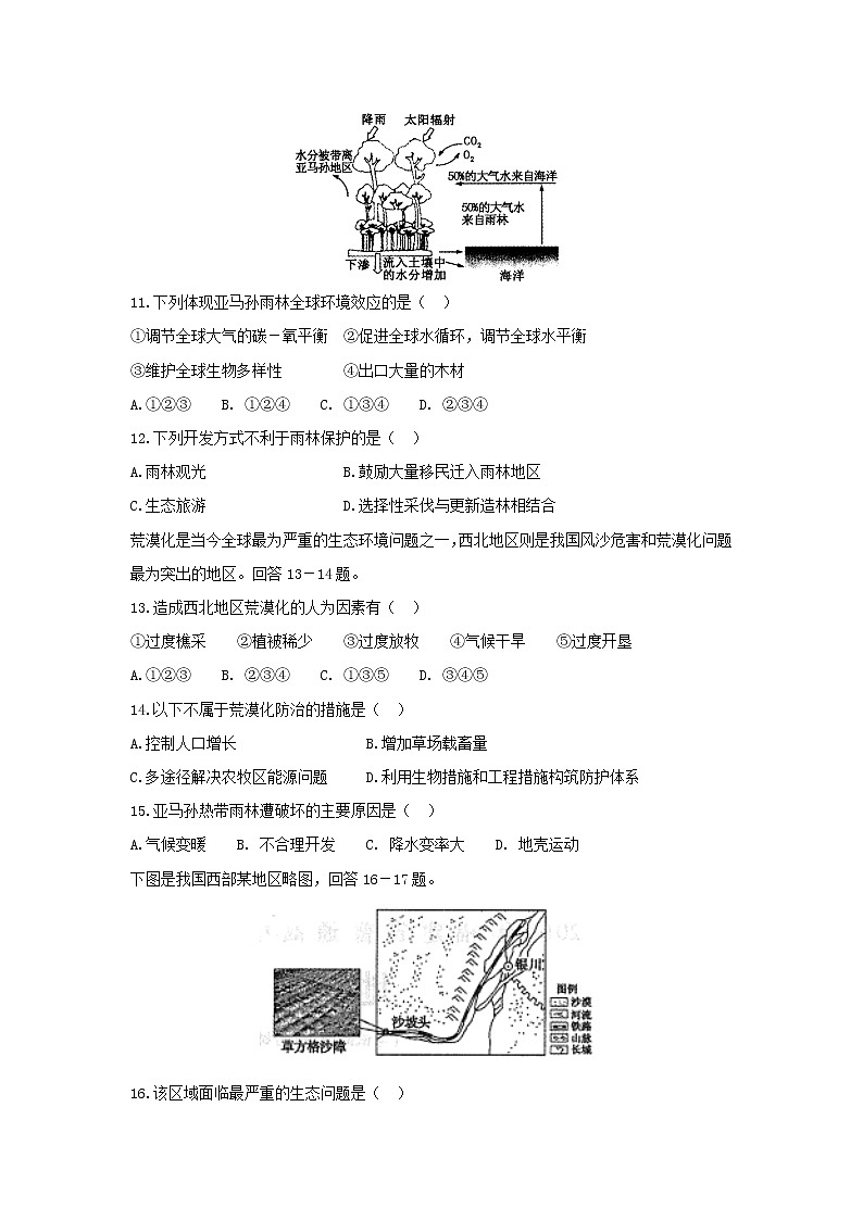 【地理】福建省莆田第八中学2018-2019学年高二上学期期中考试（理）试题03