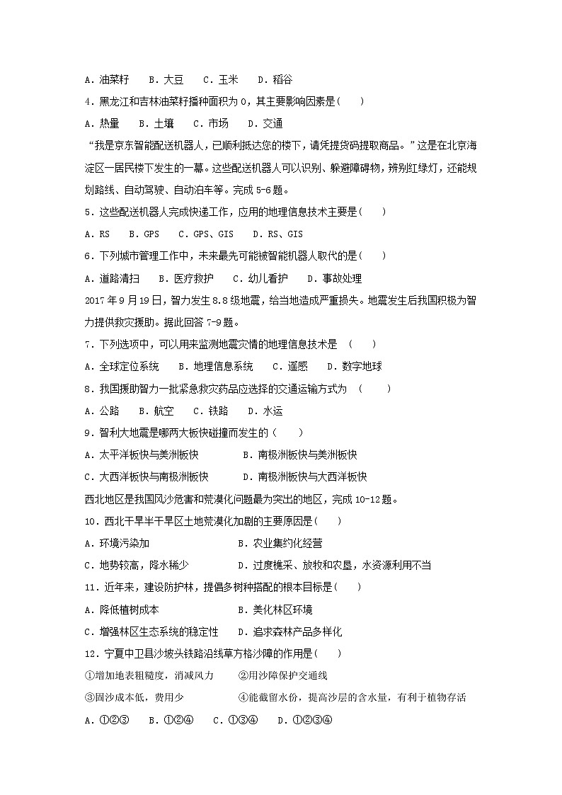 【地理】福建省莆田第八中学2018-2019学年高二上学期期中考试（文）试题02