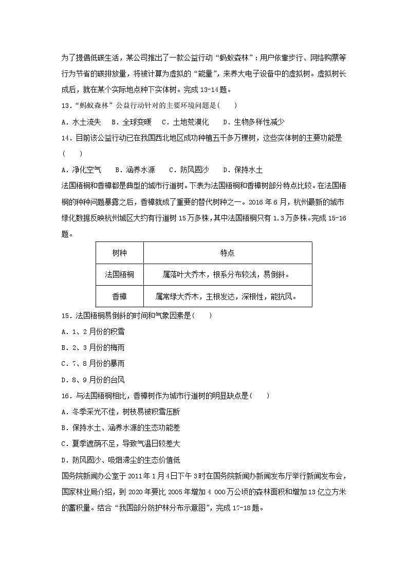 【地理】福建省莆田第八中学2018-2019学年高二上学期期中考试（文）试题03