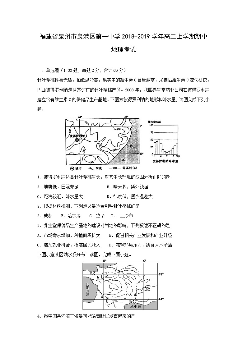【地理】福建省泉州市泉港区第一中学2018-2019学年高二上学期期中考试01