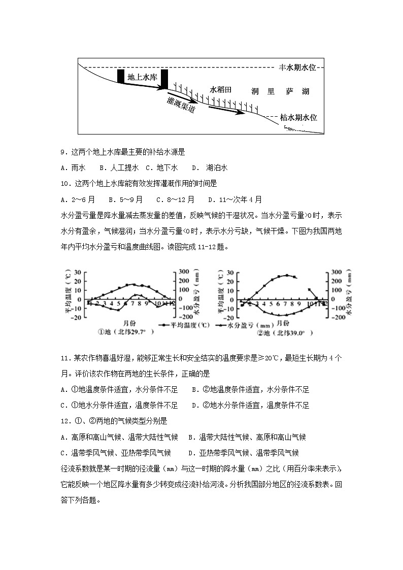 【地理】福建省泉州市泉港区第一中学2018-2019学年高二上学期期中考试03