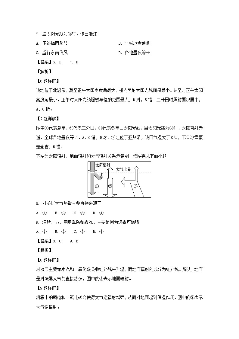【地理】福建省三明市第一中学2018-2019学年高二上学期期中考试（理）试题（解析版）03
