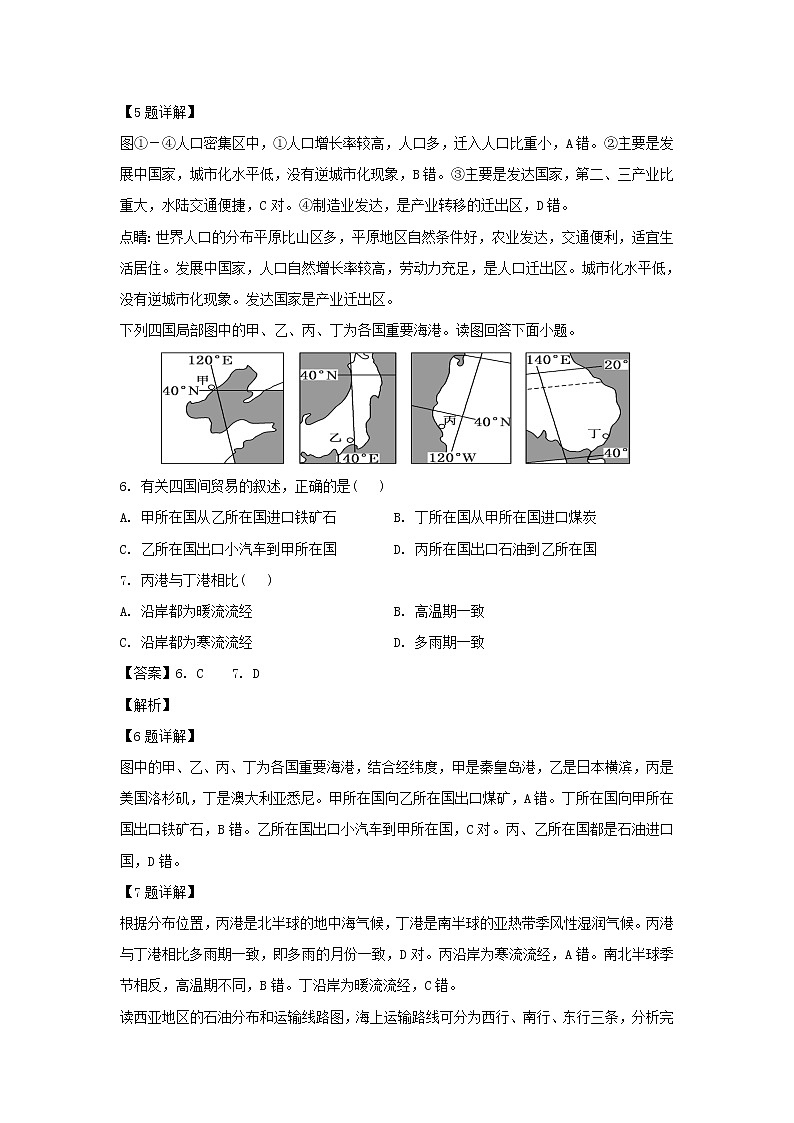 【地理】福建省三明市第一中学2018-2019学年高二上学期期中考试（文）试题（解析版）03