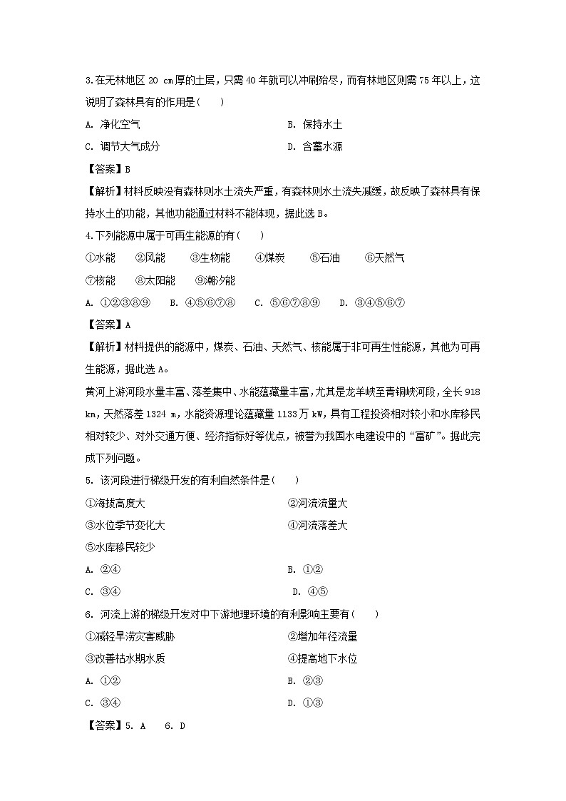 【地理】福建省厦门市湖滨中学2018-2019学年高二上学期期中考试（理）试题（解析版）02