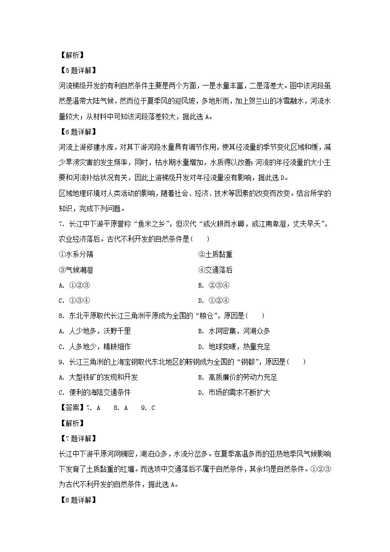 【地理】福建省厦门市湖滨中学2018-2019学年高二上学期期中考试（理）试题（解析版）03