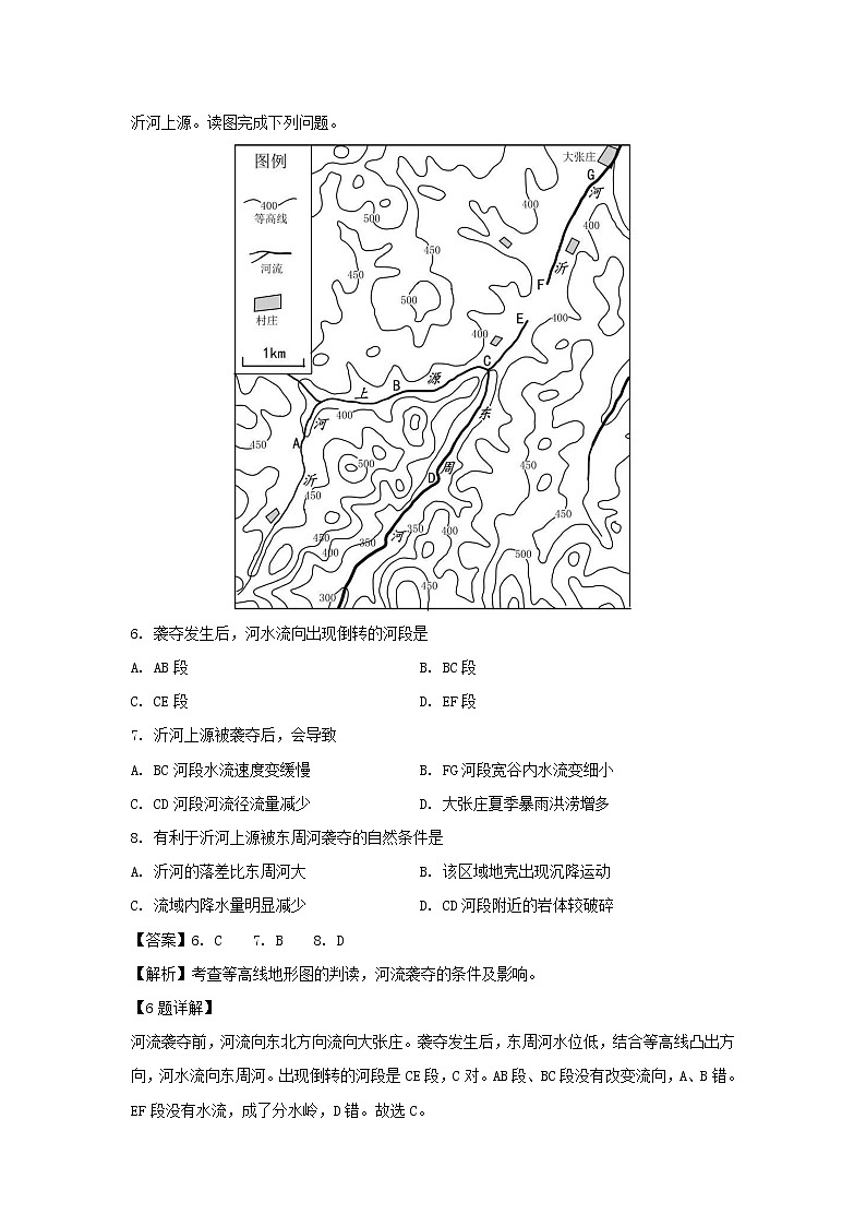 【地理】福建省厦门市湖滨中学2018-2019学年高二上学期期中考试（文）试题（解析版）03