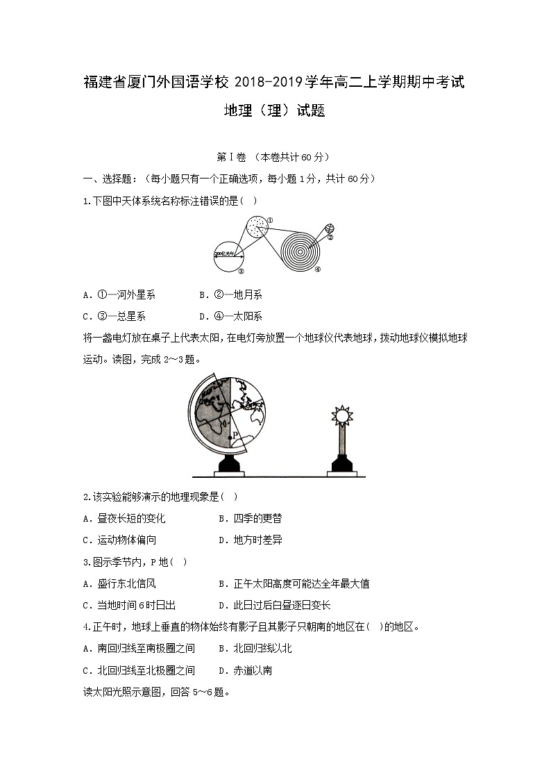 【地理】福建省厦门外国语学校2018-2019学年高二上学期期中考试（理）试题01