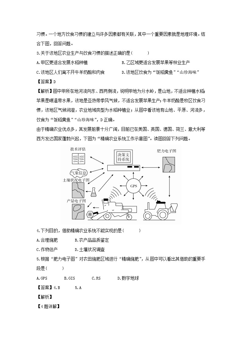【地理】福建省厦门外国语学校2018-2019学年高二上学期期中考试试卷（解析版）02