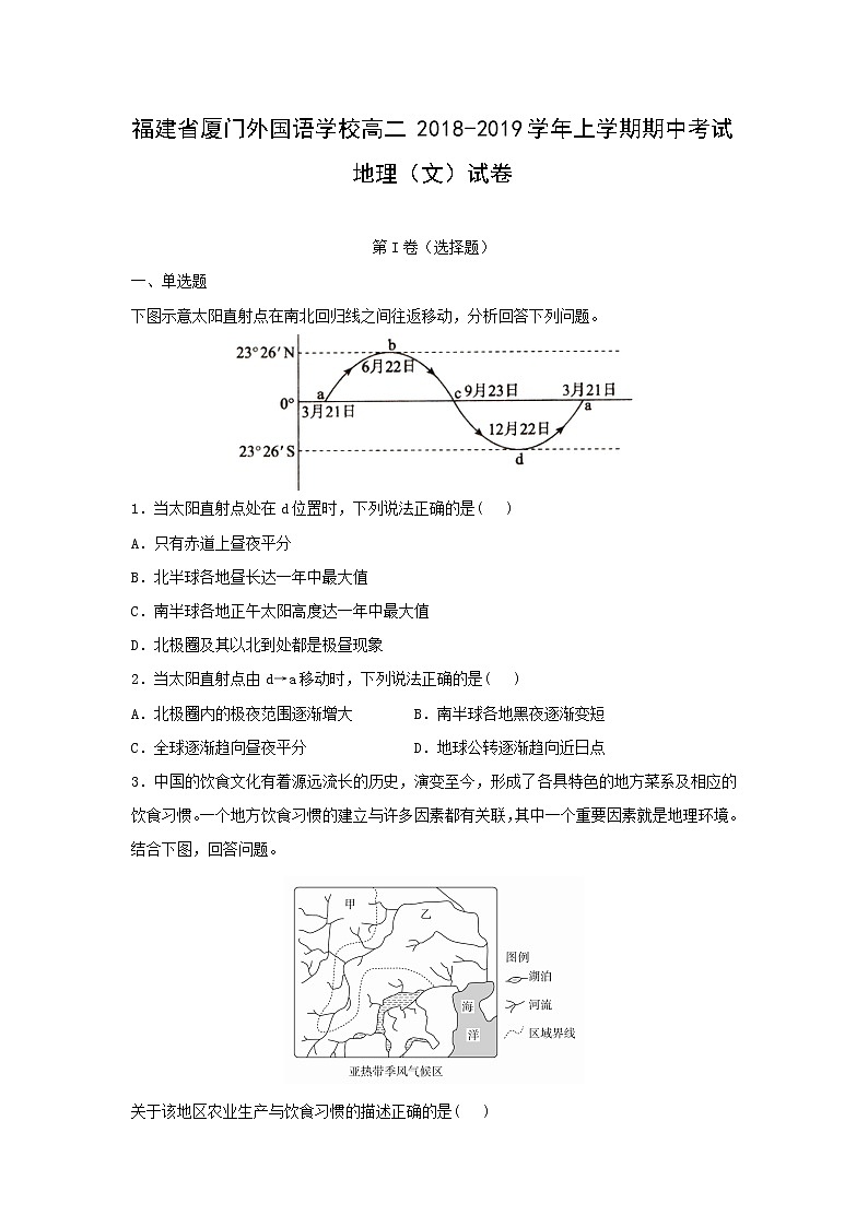 【地理】福建省厦门外国语学校高二2018-2019学年上学期期中考试（文）试卷01
