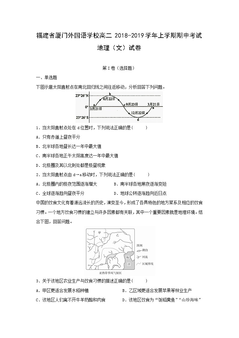 【地理】福建省厦门外国语学校高二2018-2019学年上学期期中考试（文）试卷01