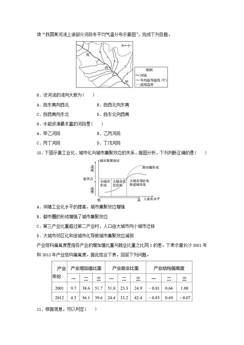 【地理】福建省厦门外国语学校高二2018-2019学年上学期期中考试（文）试卷03