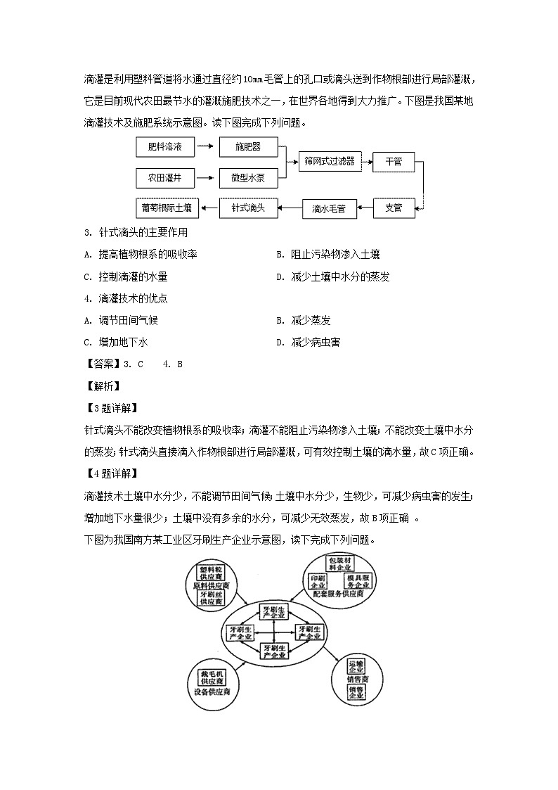 【地理】福建省上杭县第一中学2018-2019学年高二上学期期中考试试题（解析版）02