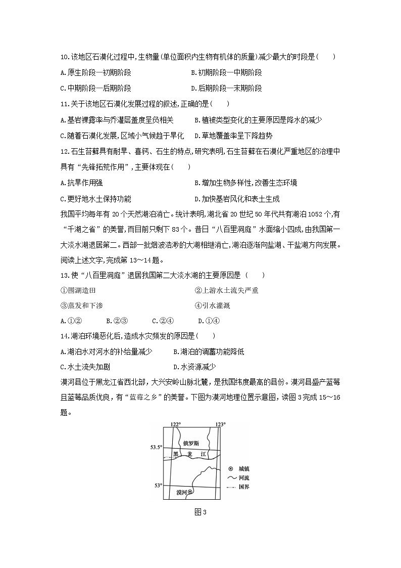 【地理】福建省师大附中2018-2019学年高二上学期期中考试试题03