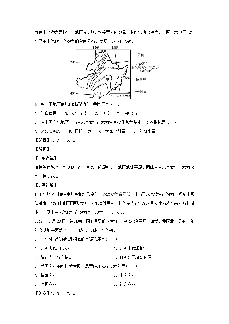 【地理】福建省师大附中2018-2019学年高二上学期期中考试试题（解析版）02