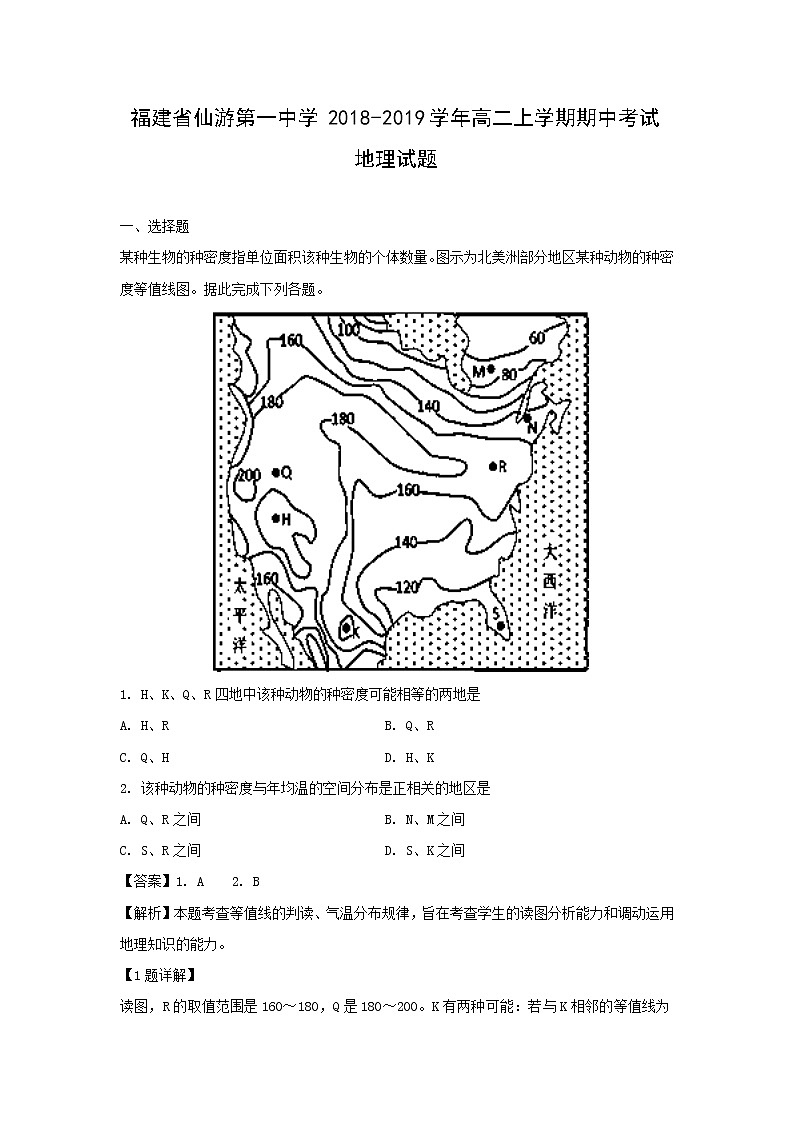 【地理】福建省仙游第一中学2018-2019学年高二上学期期中考试试题（解析版）01