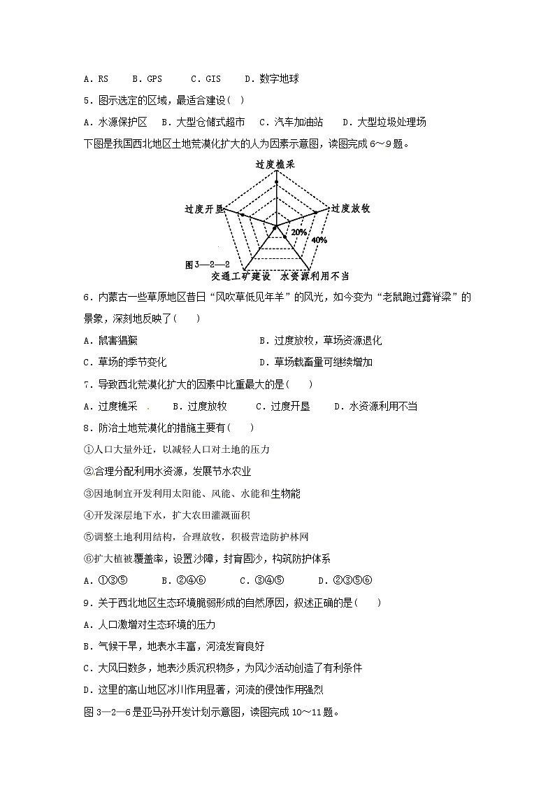 【地理】福建省永安市第三中学2018-2019学年高二上学期期中考试（理）试题02