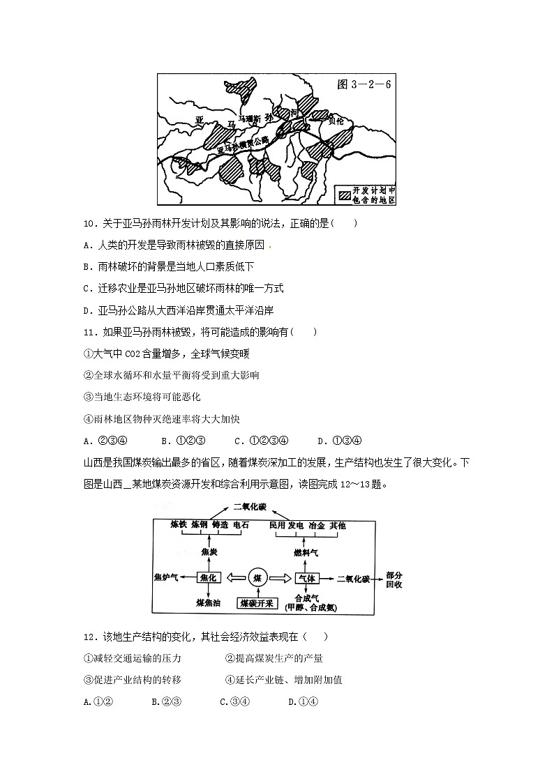 【地理】福建省永安市第三中学2018-2019学年高二上学期期中考试（理）试题03
